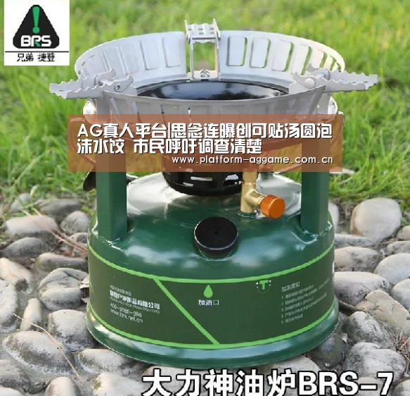 AG真人平台|思念连曝创可贴汤圆泡沫水饺 市民呼吁调查清楚(图2) AG真人官方